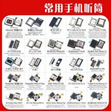 手机听筒 适用于华为 荣耀 OPPO VIVO 小米 红米安卓通用听筒内置