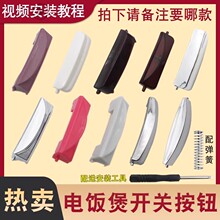 ����ͨ�ö�Ʒ�����ܵ緹�ҿ��ǰ�ť���ص緹��������������ְ���