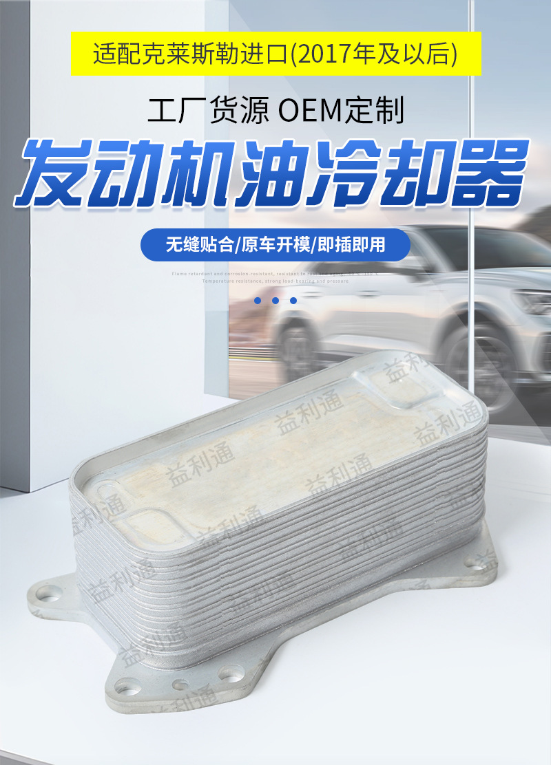 Manufacturer's engine oil cooler 69105583AF is suitable for Chrysler engine radiator oil cooler