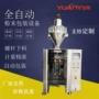 自动立式定量五谷包装机