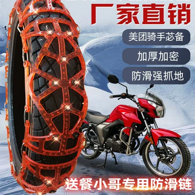 Motorcycle Anti-Slip Chain, Electric Vehicle, Tire snow chain