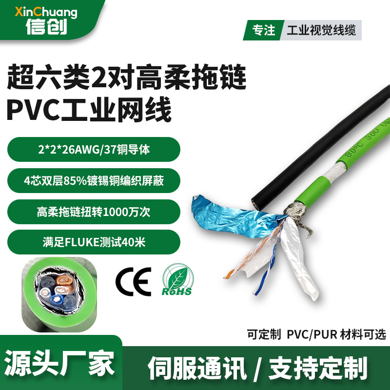 超六类 拖链 2P 双屏蔽 万兆工业网线机器人视觉专用万兆通讯网线