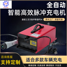 全自动智能高效充电机24V-72V 50A-20A电动搬运车脉冲充电机批发