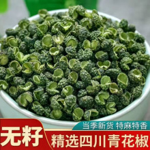 四川重庆青花椒干货麻椒产地货源现货批发腾椒调料香辛料火锅底料