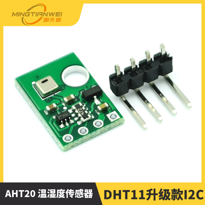 AHT20 温湿度传感器模块 高精度湿度传感器 探头 DHT11升级款I2C