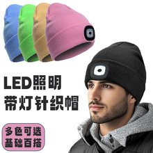 跨境爆款USB充电款LED针织帽 LED灯针织帽 秋冬季夜跑带灯发光帽