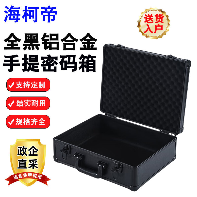 海柯帝 全黑铝合金手提箱 塔扣锁印字带支架加厚设备仪器保管箱工