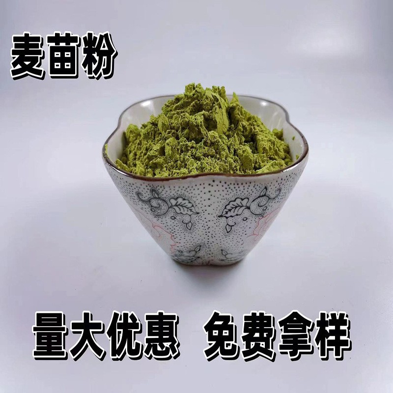 定制大麦苗粉小麦苗粉大麦若叶青汁粉100目200目500目1000目现货