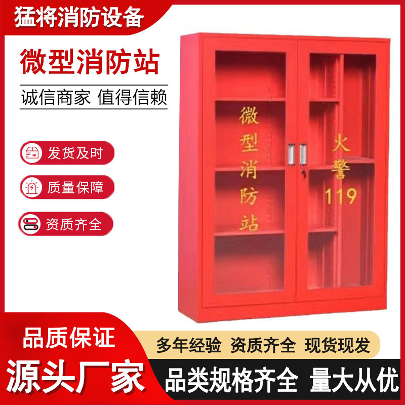 消防箱灭火器箱微型消防站器材柜工地应急物资柜防爆器材装备柜子