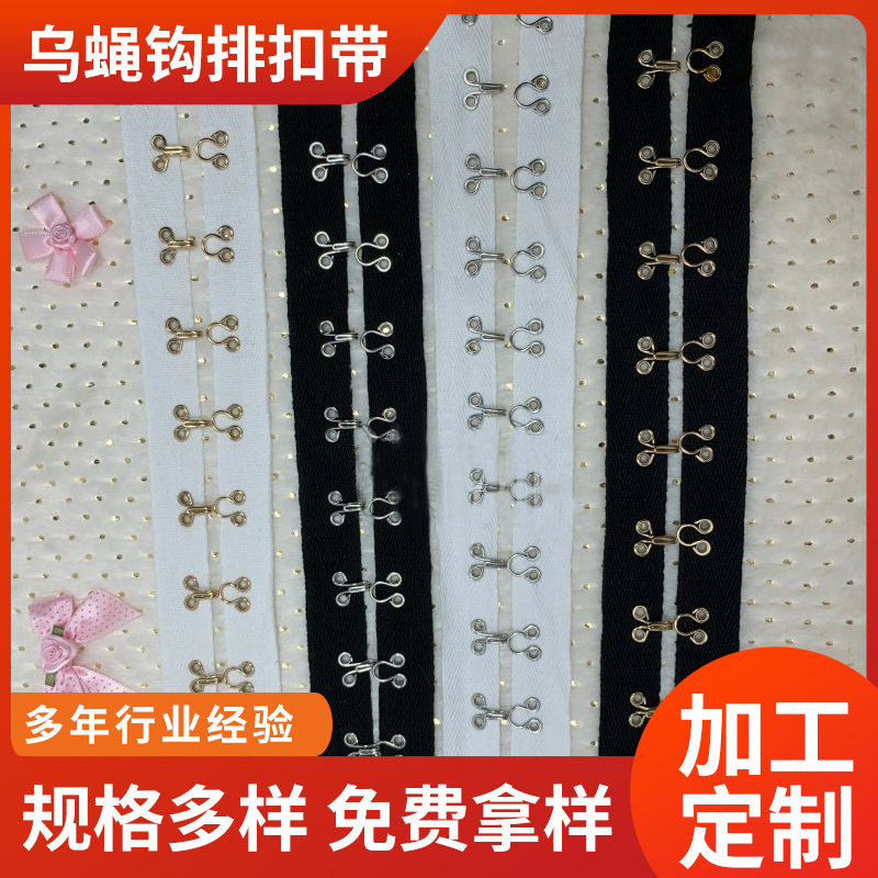 人字带风纪扣孖鸡眼带乌蝇扣排扣带对钩领钩带暗扣带厂家直供