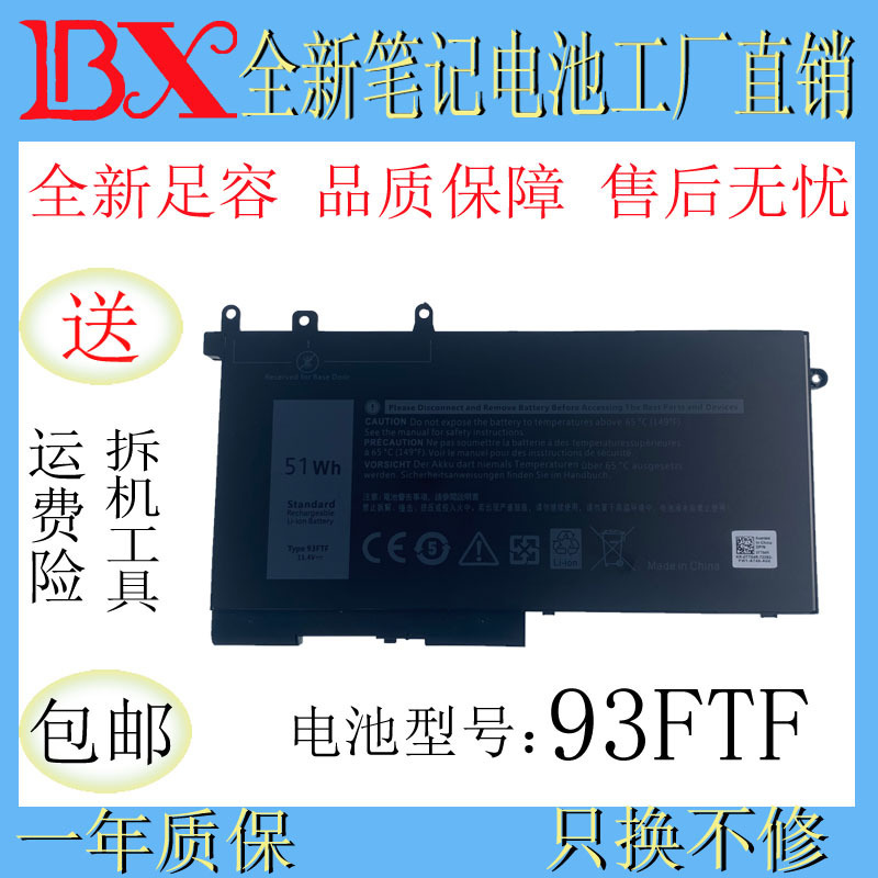 Applicable to Dell Latitude 5490 5590 5491 5591 93FTF 51Wh laptop battery