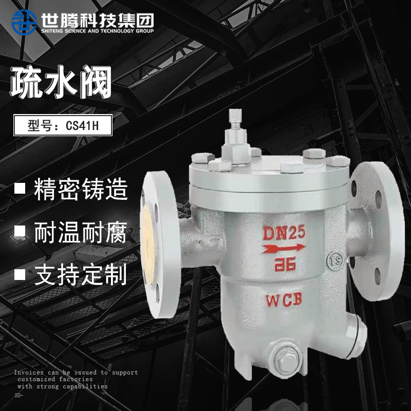 碳钢倒吊桶式法兰疏水器 CS41H/W-16C/P浮球式蒸汽疏水阀DN100