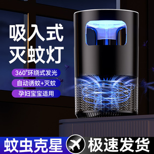 New USB Smart Photocatalyst Mosquito Killer Lamp, Mosquito Suction Lamp, Mosquito Trap Lamp, Household Indoor Mosquito Killer, Fly Killer and Mosquito Trap Lamp