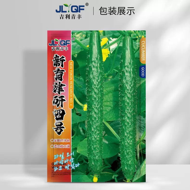 包邮黄瓜种子绿芯长黄瓜籽阳台盆栽农家菜园密刺青瓜蔬菜种籽大全