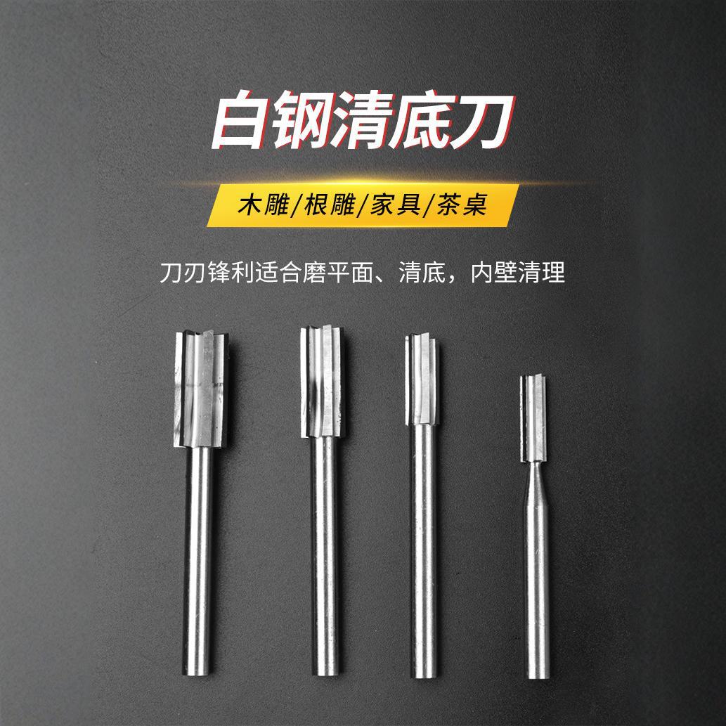 木工雕刻刀清底刀开槽修边木工电动木雕核雕牙机雕刻工具铣刀钻头