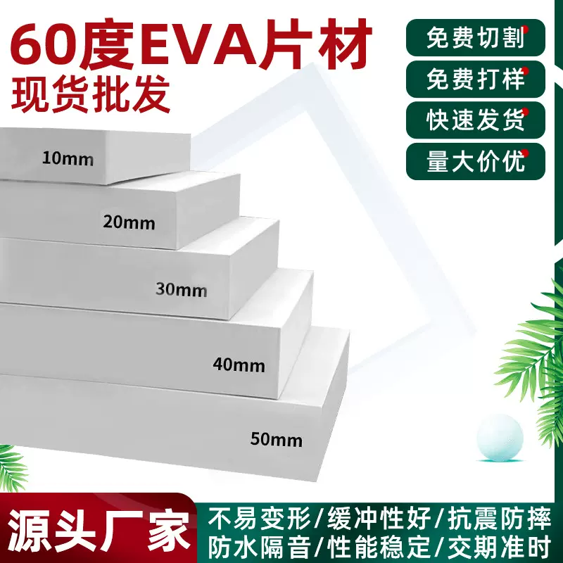 厂家60度eva片材环保材料防火防静电EVA高密度度片材保温