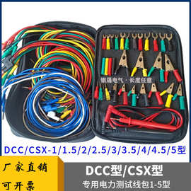 标配测试线包CSX-1-2.5/3/4/5继电保护4mm专用短接线导线试验线包