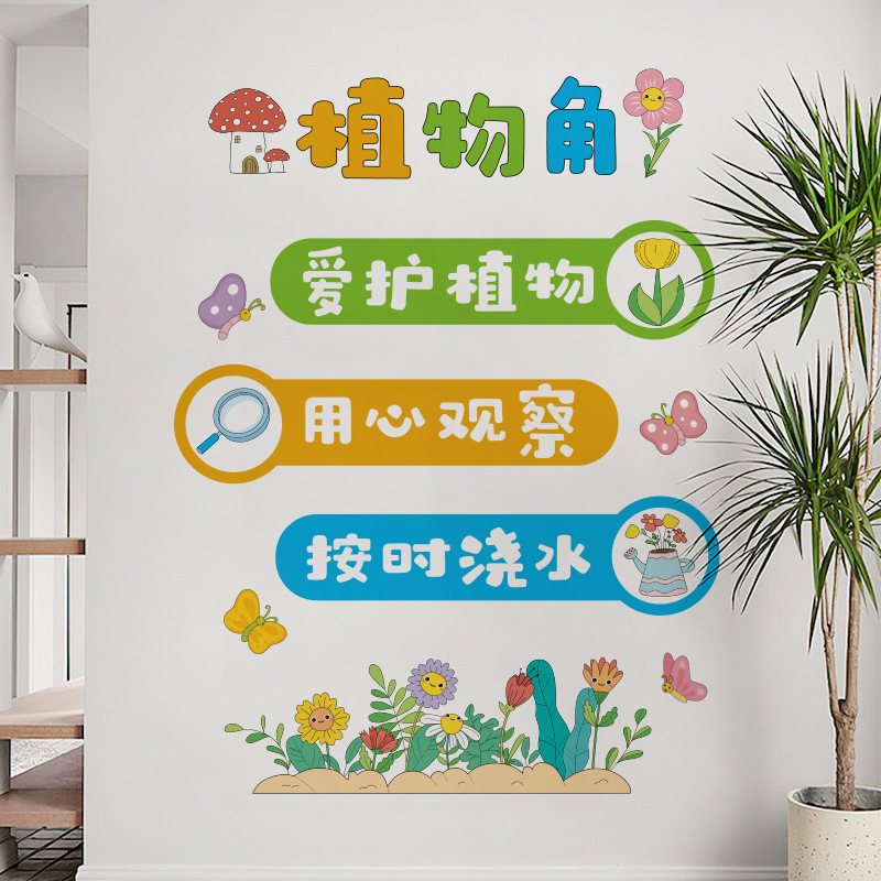 Lvkang CH57062 plant Corner School classroom plant corner wall wallpaper beautification decorative painting self-adhesive wall stickers