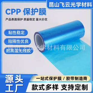 High Transparency, High Viscosity, Traceless, High Temperature Resistant Glass Film Protective Film, Pp Frosted Self-Adhesive Film, Cpp Protective Film