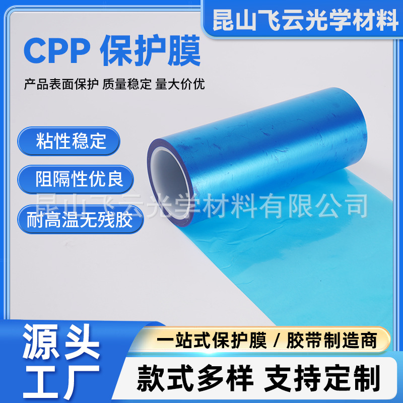 高透高粘无痕耐高温玻璃贴膜保护膜PP磨砂自粘膜CPP保护膜