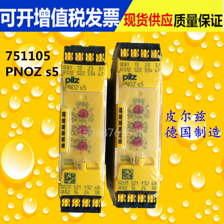正品德国PILZ皮尔兹PNOZ S5 751105 24VDC 750105原装正品现