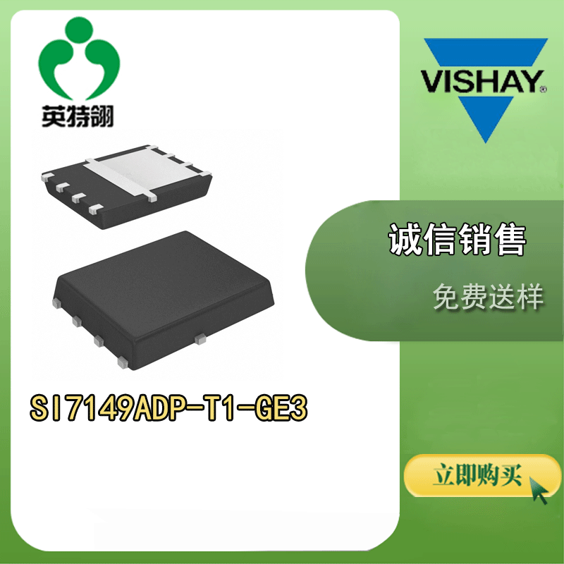 Vishay/威世 原装正品 SI7149ADP-T1-GE3 P通道 MOS管