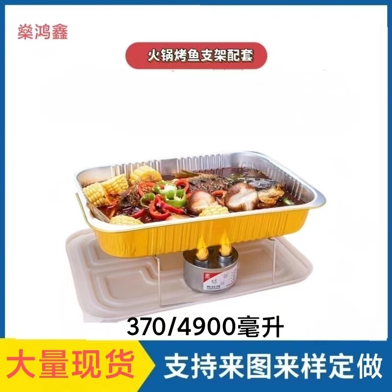 Hot Pot Grilled Fish Stand, Disposable Aluminum Foil Tray, Pre-Made Meal Takeout Box, Galvanized Iron, Convenient Heating