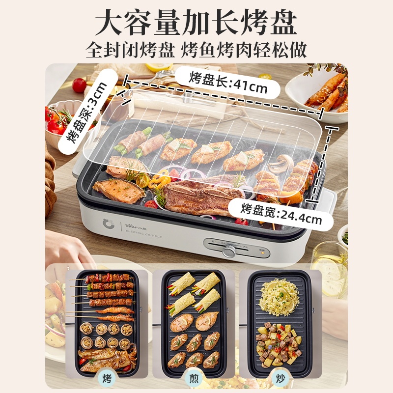 小熊烤肉锅电烤盘家用烤肉炉烤鱼盘一体室内轻烟可拆洗分体式烤机|undefined