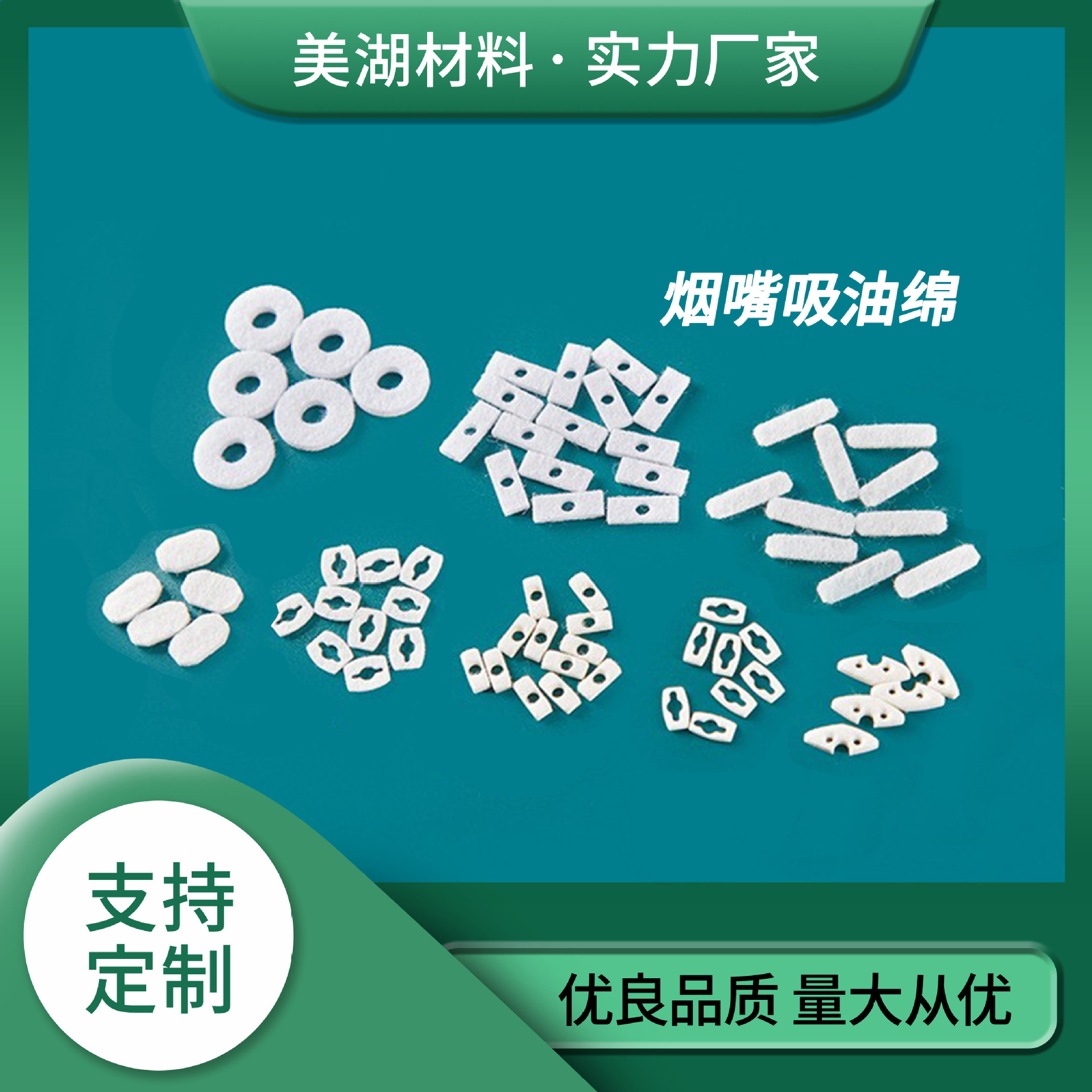 储油棉绵导油棉雾化器有机棉气体过滤棉片烟嘴吸油绵烟嘴冷凝棉