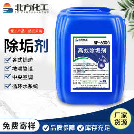 锅炉除垢剂 工业冷却塔中央空调管道高效强力去水垢清洗阻垢剂