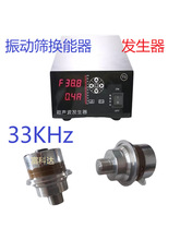33K选矿筛分机震动筛换能器石墨粉末超声波振动筛震子发生器电源