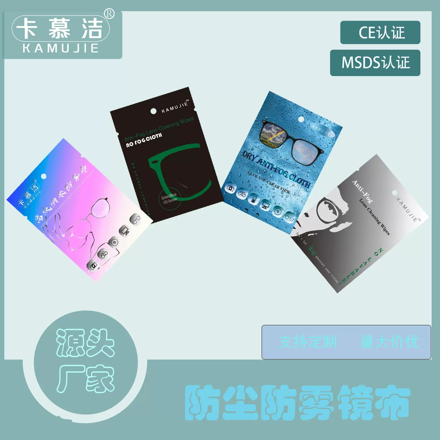 厂家 批发防雾布 防哈气 防雾气 反复使用   防雾眼镜布清洁