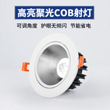 led射灯嵌入式lcob天花灯开孔5cm家用75mm商用筒灯5W12聚光牛眼