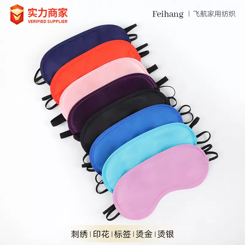 涤塔夫遮光眼罩睡眠眼罩轻薄舒适透气学生午睡一次性睡觉遮光眼罩