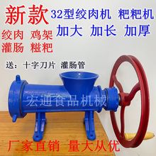 新款32型手动电动商用家用绞肉机绞鱼机绞鸡架灌肠机粑粑机糍粑机
