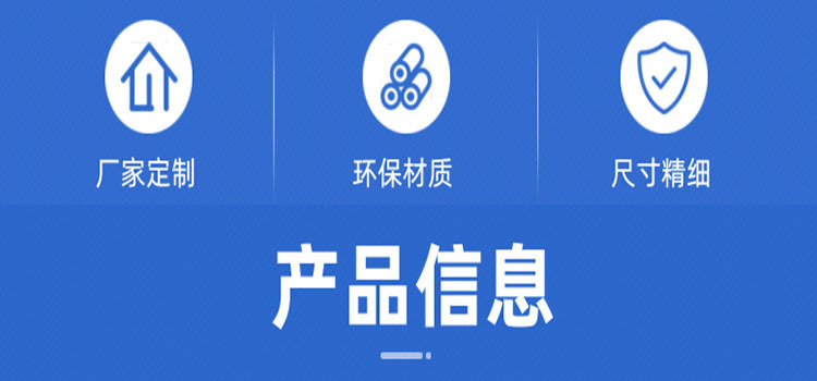 产品信息