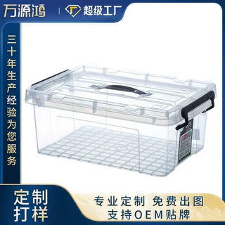 万源鸿塑料透明收纳箱衣物整理箱收纳盒储物箱 印刷logo 定制批发