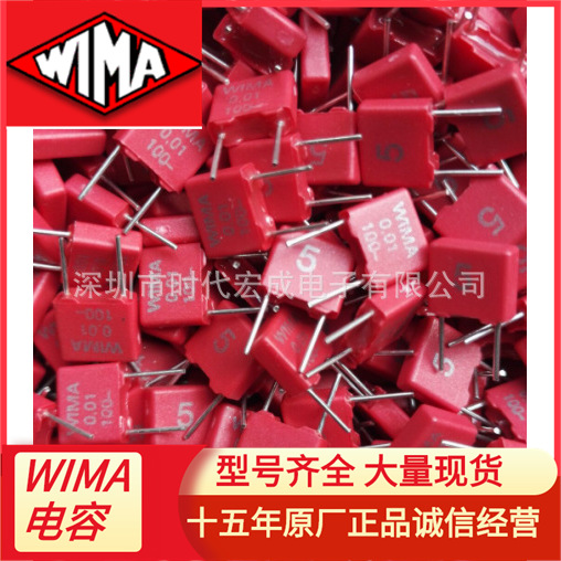 现货供应WIMA电容全系列MKS2/0.01UF/100V/5MM/5%