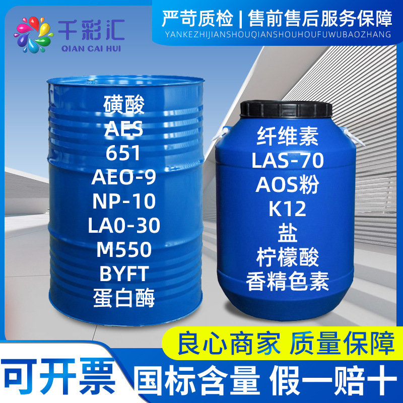 洗衣液原材料洗洁精母料技术配方 mes碱性蛋白酶6501磺酸 aes