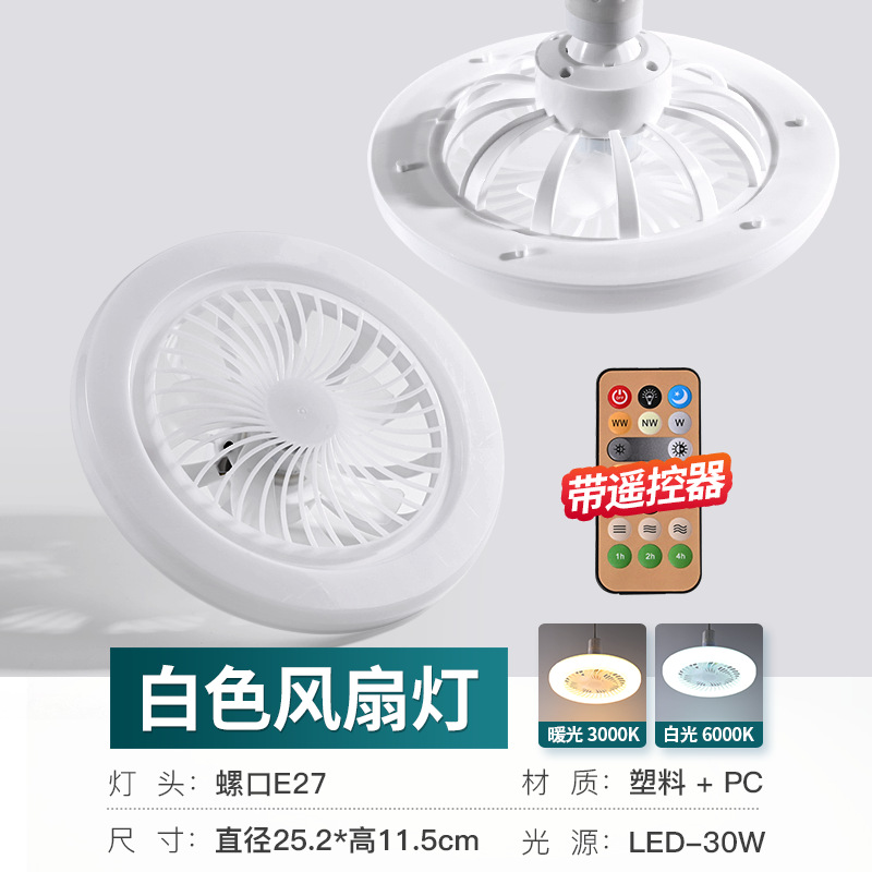 Nueva lámpara de ventilador integrado para el hogar e27 lámpara de ventilador de tornillo lámpara de ventilador de dormitorio lámpara de ventilador led de control remoto