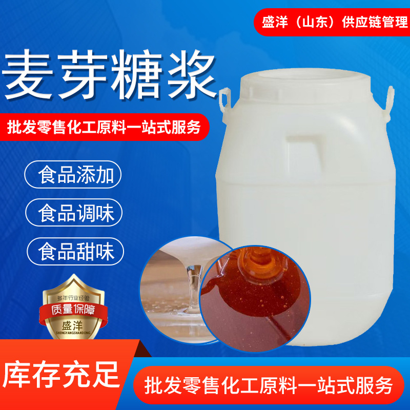 麦芽糖浆烘焙用饮料甜味调节剂食品添加剂麦芽糖浆甜味剂