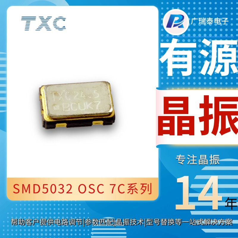 5032封装25M OSC 1.8-3.3V有源晶振原装TXC（7C25000011）振荡器
