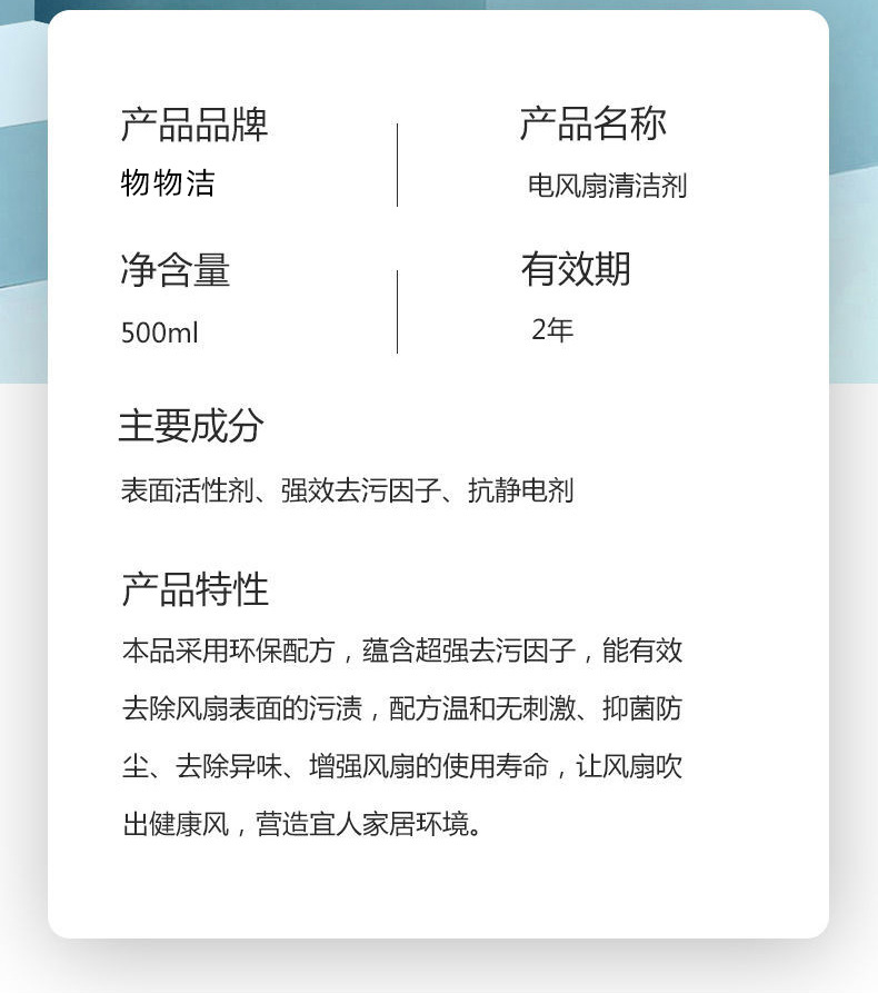 电风扇清洗剂 家用免水洗免拆泡沫清洁 吊扇除灰尘异味清洁剂批发详情15