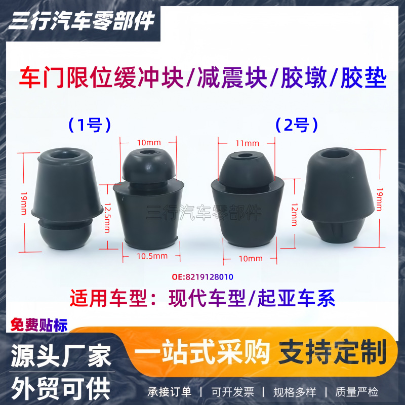 Car Door Anti-Collision Rubber Shock Absorber Buffer Rubber Block/Rubber Pad Suitable for Hyundai/Kia 8219128010