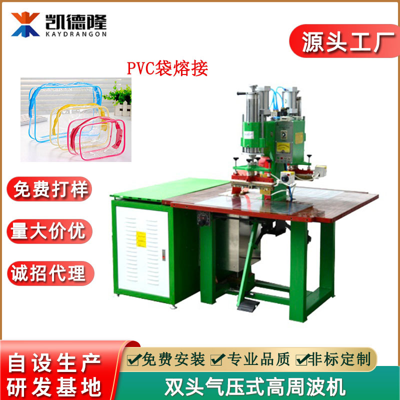 PVC手提袋双头高周波焊接机 化妆包软胶袋高频热合机电压焊接设备