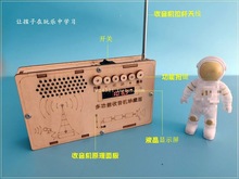 科技小制作小学生DIY收音机套件模型MP3故事机手工拼装玩具材料包