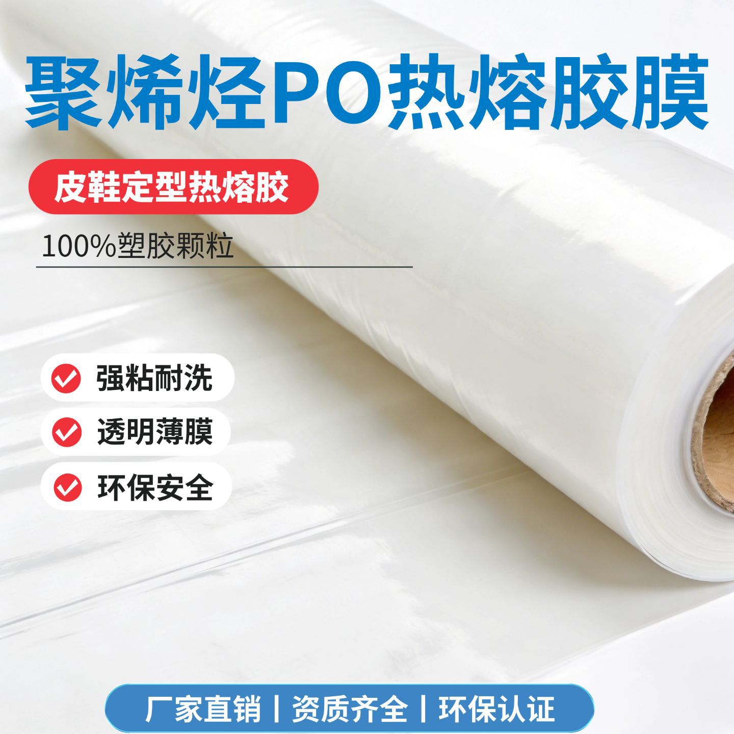 带背纸PO热熔胶膜XJO115中温热溶耐水洗汽车内饰金属塑料复合胶膜