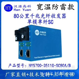 宽温防雷型80公里千兆光纤收发器 80公里千兆1光1电光电转换器