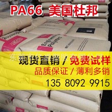 PA66  美国杜邦70G30HSLR NC010 热稳定 润滑性 耐水解