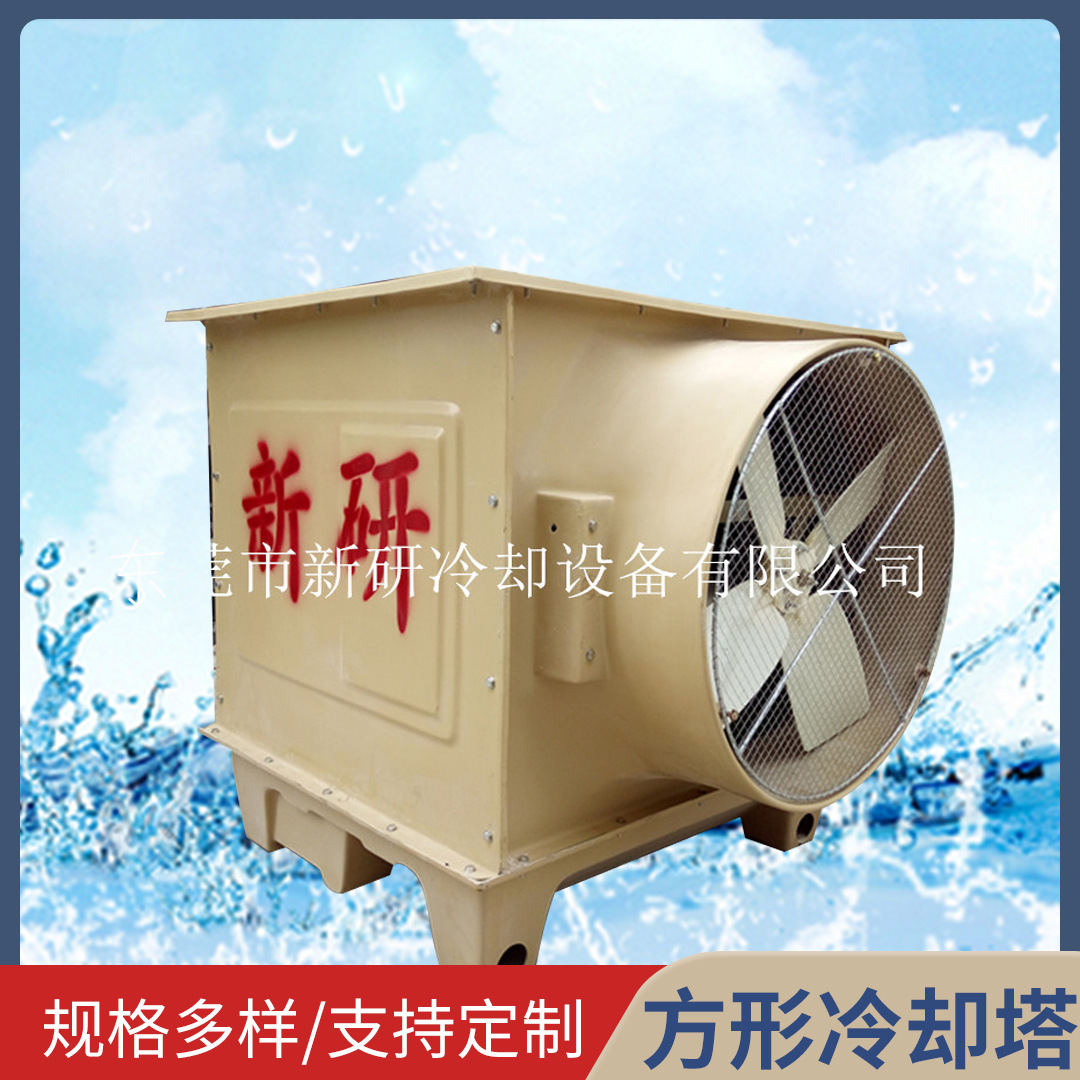 供应小型侧出风方形冷却塔 20T横出风方形冷却水塔
